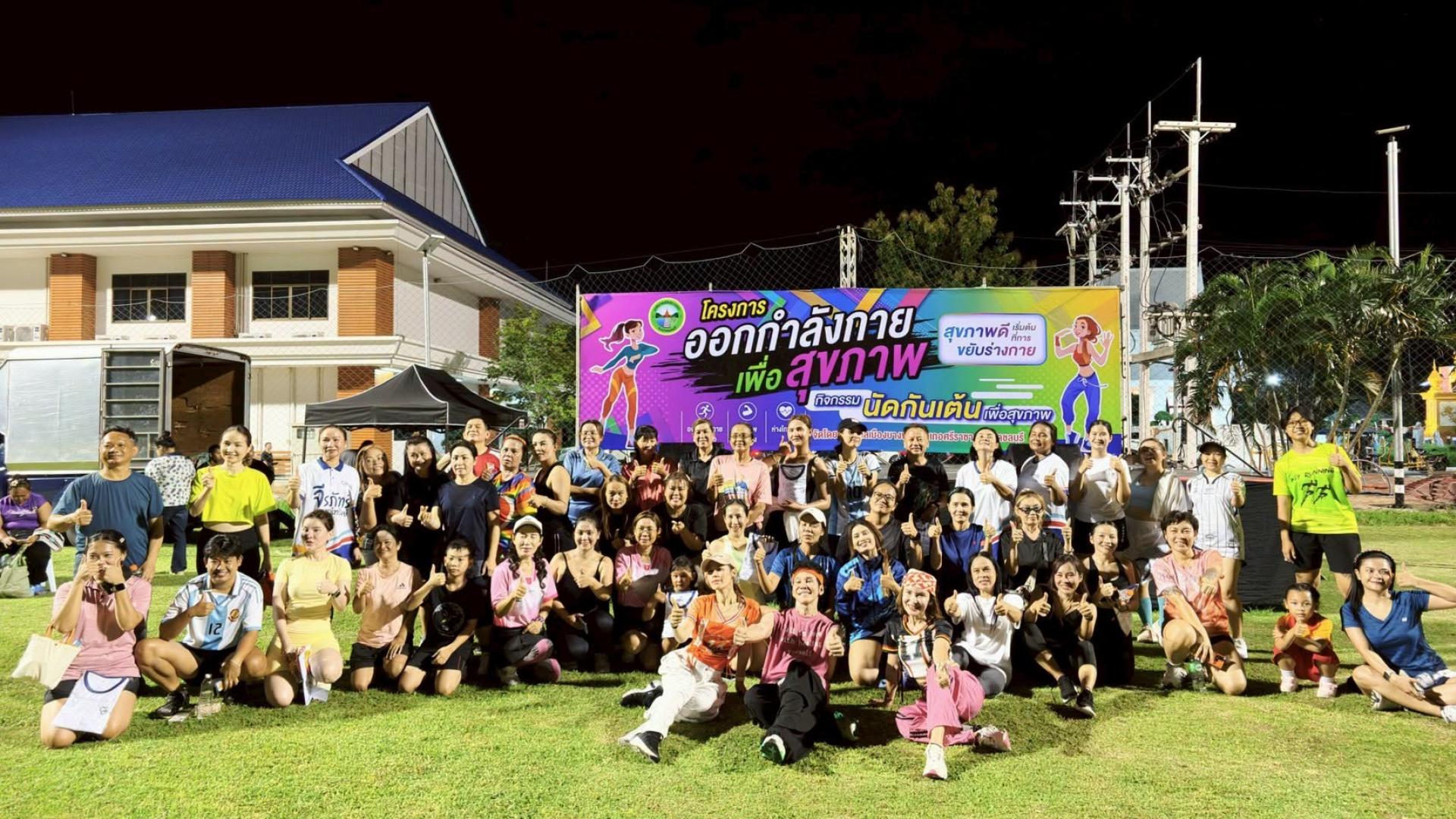 โครงการออกกำลังกายเพื่อสุขภาพ เทศบาลเมืองบางพระ  ครั้งที่ 2 