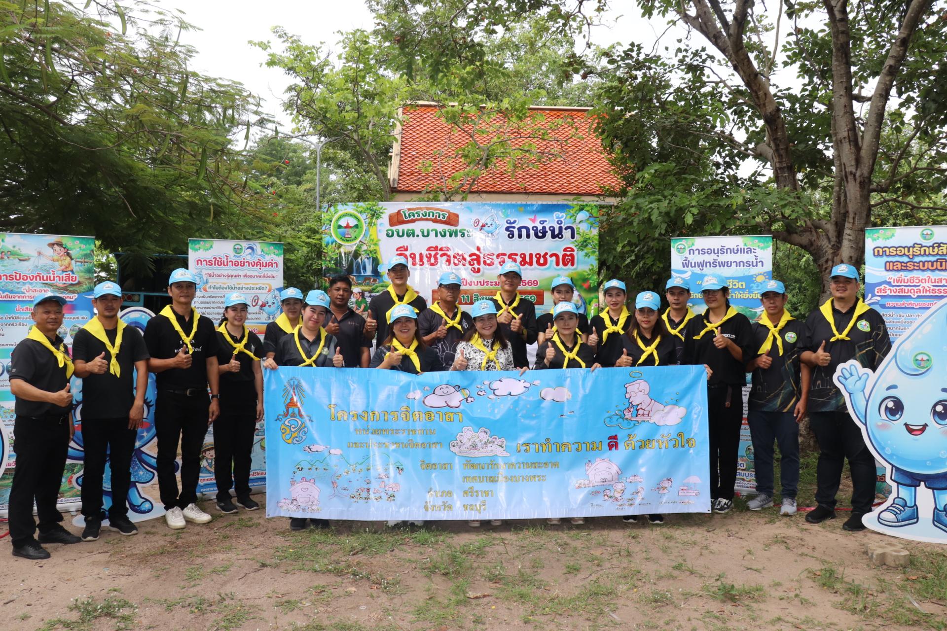 โครงการ “อบต.บางพระรักษ์น้ำ คืนชีวิตสู่ธรรมชาติ” ประจำปีงบประมาณ พ.ศ. 2569