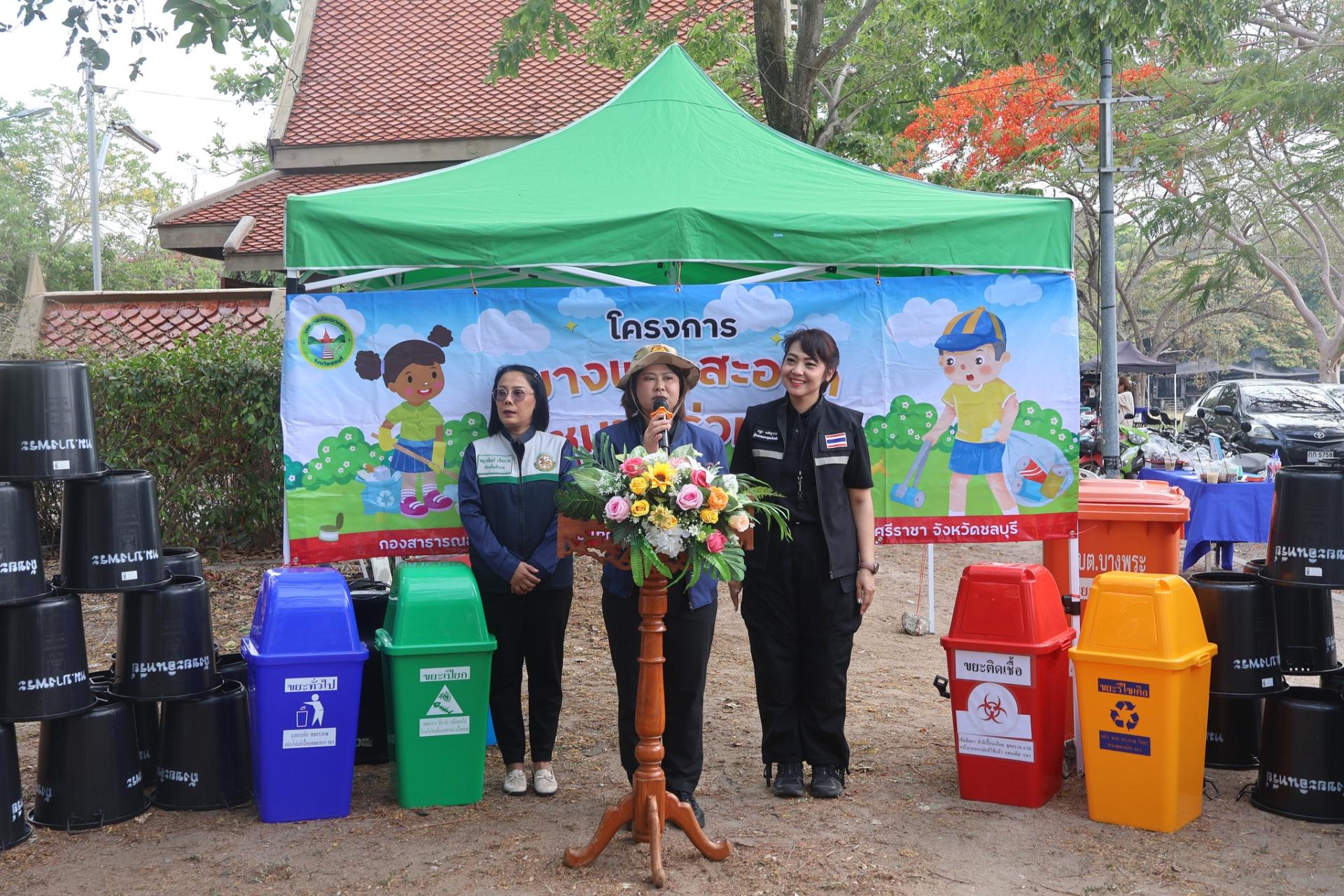 กองสาธารณสุขและสิ่งแวดล้อม จัดโครงการบางพระสะอาด ชุมชนร่วมใจ ประจำปีงบประมาณ พ.ศ. 2569 