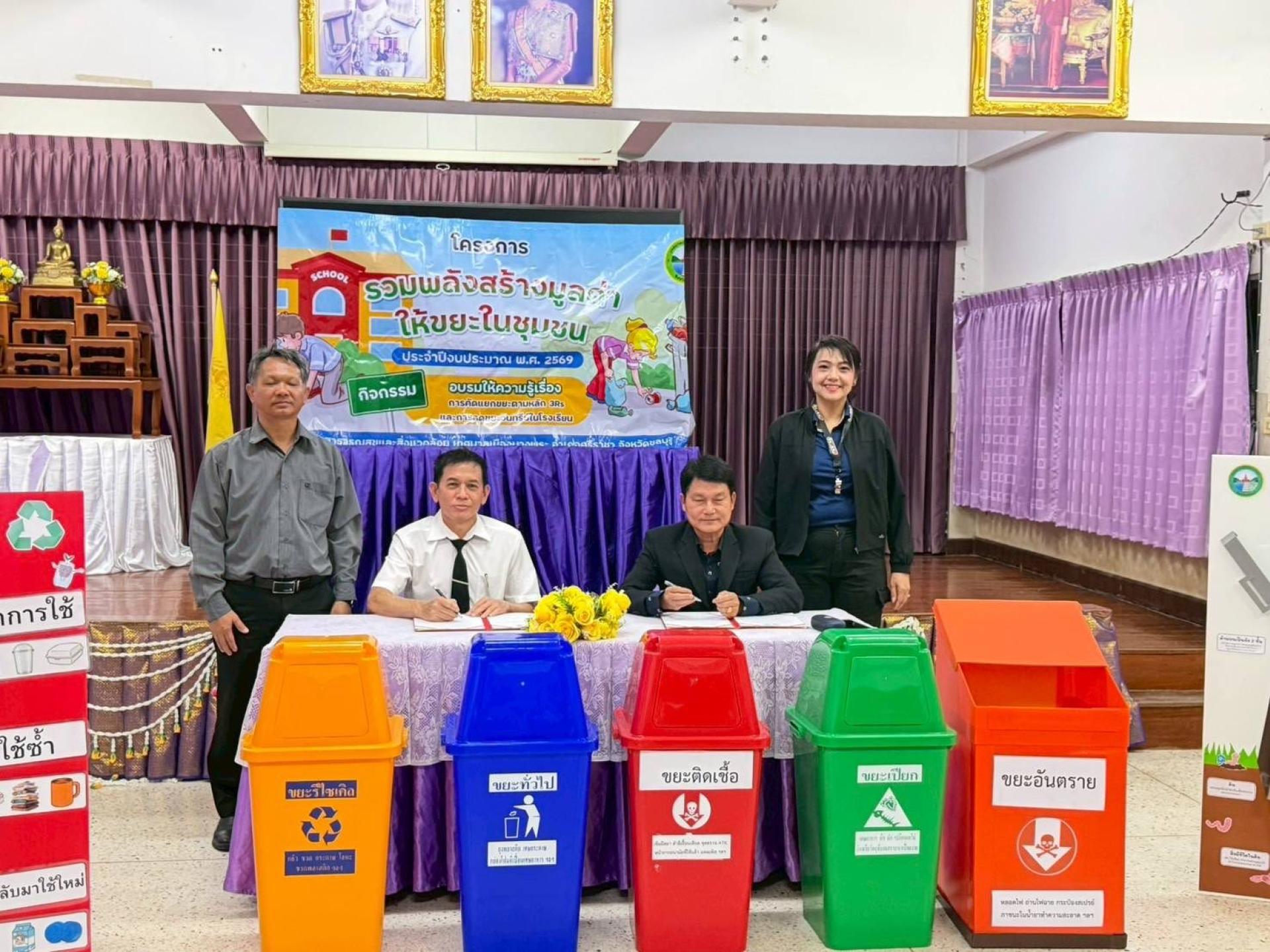 ลงนามจัดทำบันทึกข้อตกลงความร่วมมือ (MOU) กับ โรงเรียนบ้านห้วยกุ่ม (ประสานราษฎร์วิทยา)  ภายใต้โครงการรวมพลังสร้างมูลค่าให้ขยะในชุมชน