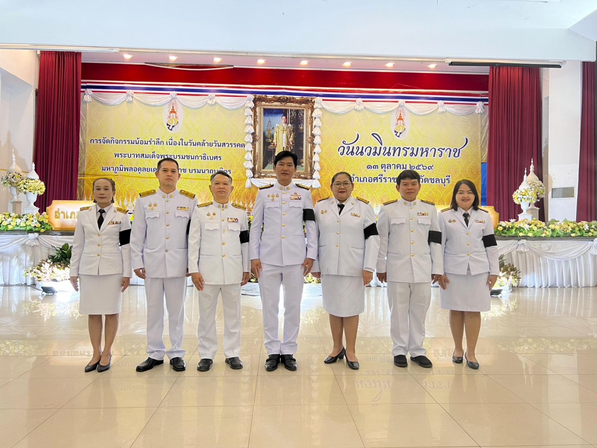 ร่วมกิจกรรมน้อมรำลึก เนื่องในวันคล้ายวันสวรรคตพระบาทสมเด็จ พระบรมชนกาธิเบศร มหาภูมิพลอดุลยเดชมหาราช บรมนาถบพิตร 13 ตุลาคม 2569 “วันนวมินทรมหาราช”