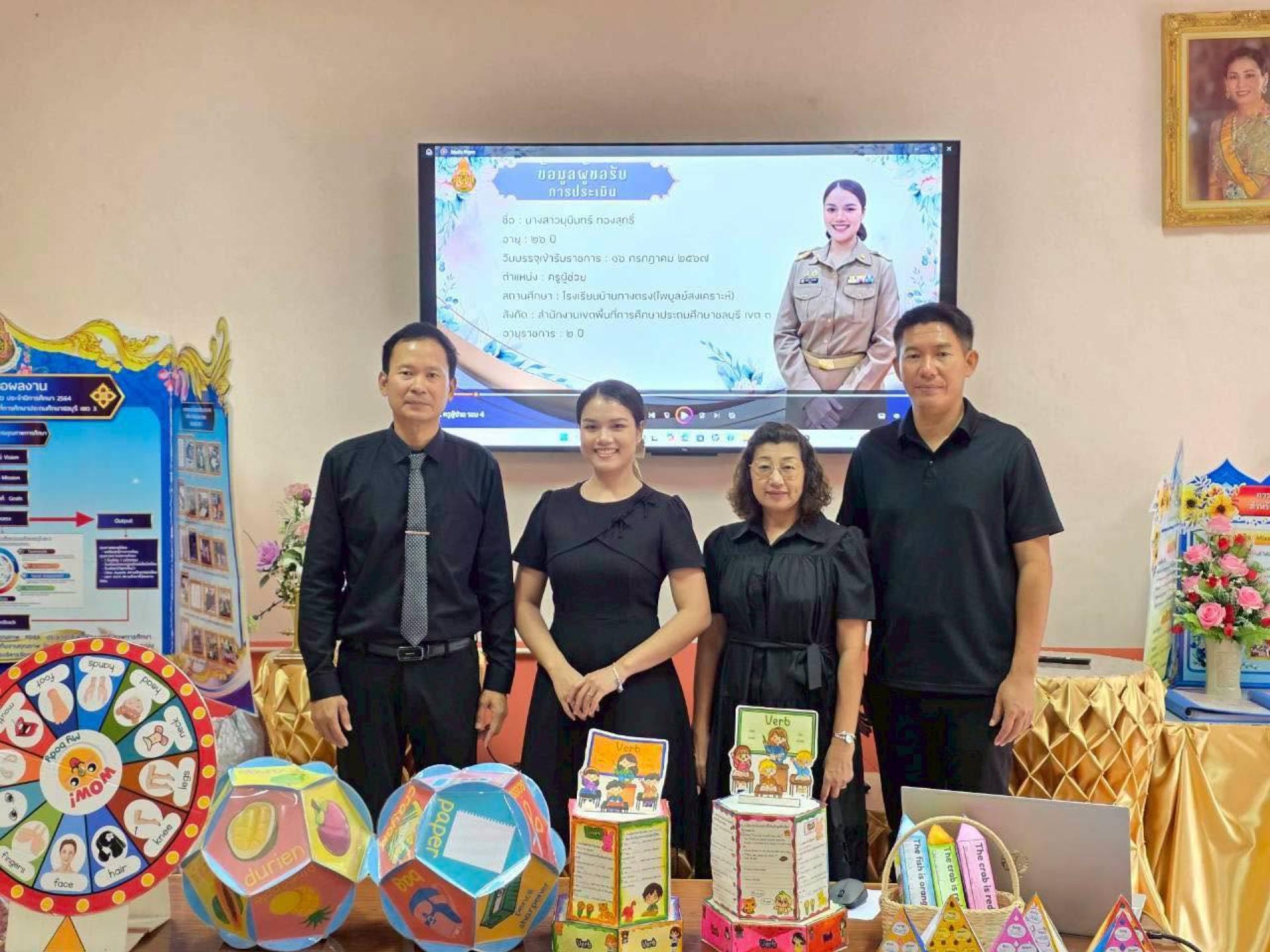เข้าร่วมประเมิน ครูผู้ช่วย ครั้งที่4 โรงเรียนบ้านทางตรง(ไพบูลย์กิจสงเคราะห์)