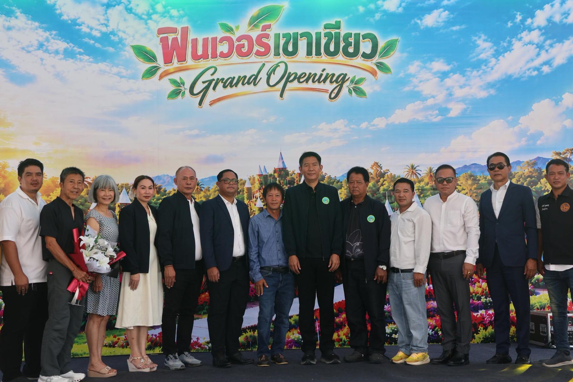  ร่วมงาน Grand Opening “ฟินเวอร์ เขาเขียว” ณ หมู่ที่ 7 ต.บางพระ อ.ศรีราชา จ.ชลบุรี