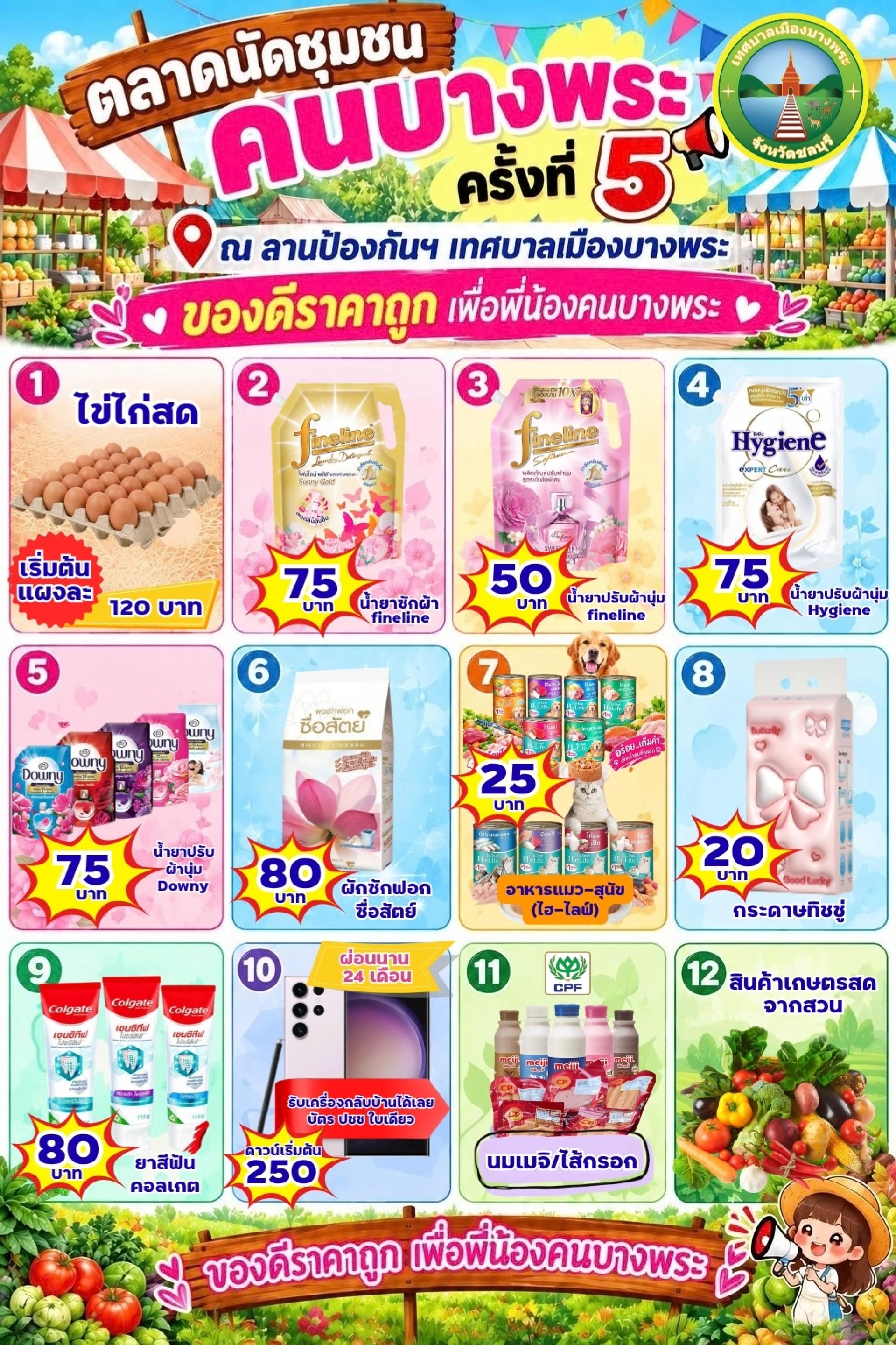 🛍️ มาพบกัน “ตลาดนัดชุมชนคนบางพระ” ครั้งสุดท้าย