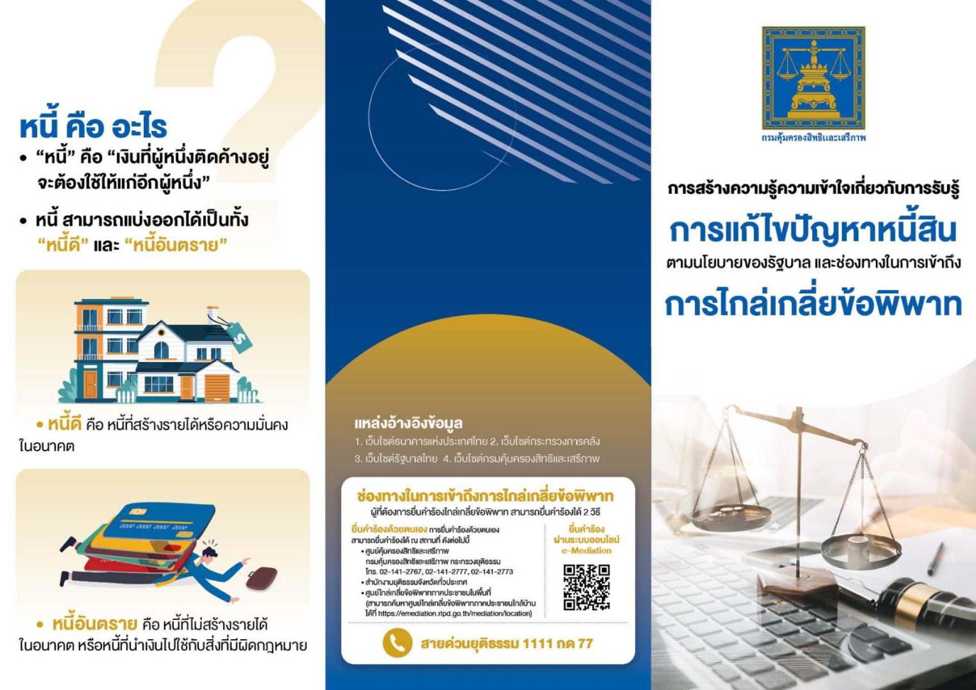 ประชาสัมพันธ์ ข่าวสารสาระน่ารู้ พิพาทข้อไกล่เกลี่ย 
